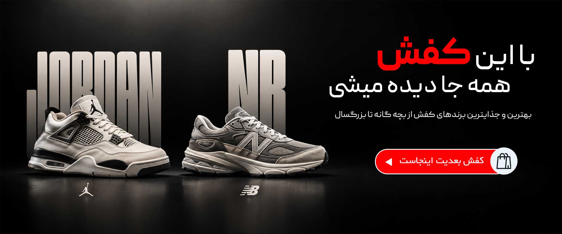 مشاهده و خرید کفش